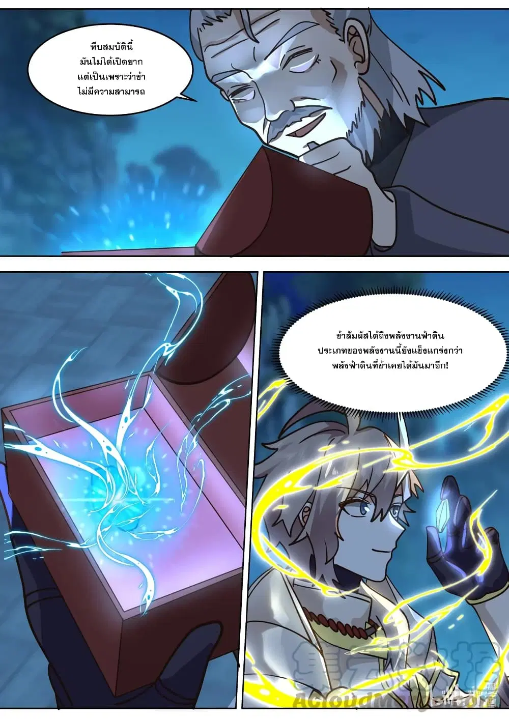 Martial God Asura ตอนที่ 655 หน้า 7