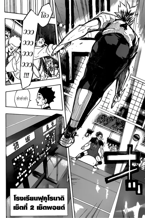 Haikyuu!! ตอนที่ 334 หน้า 8