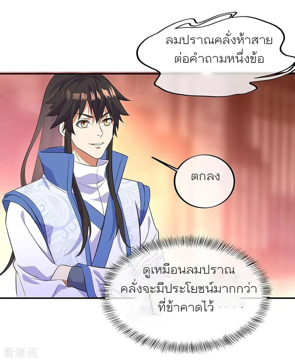 Peerless Battle Spirit ตอนที่ 266 หน้า 23