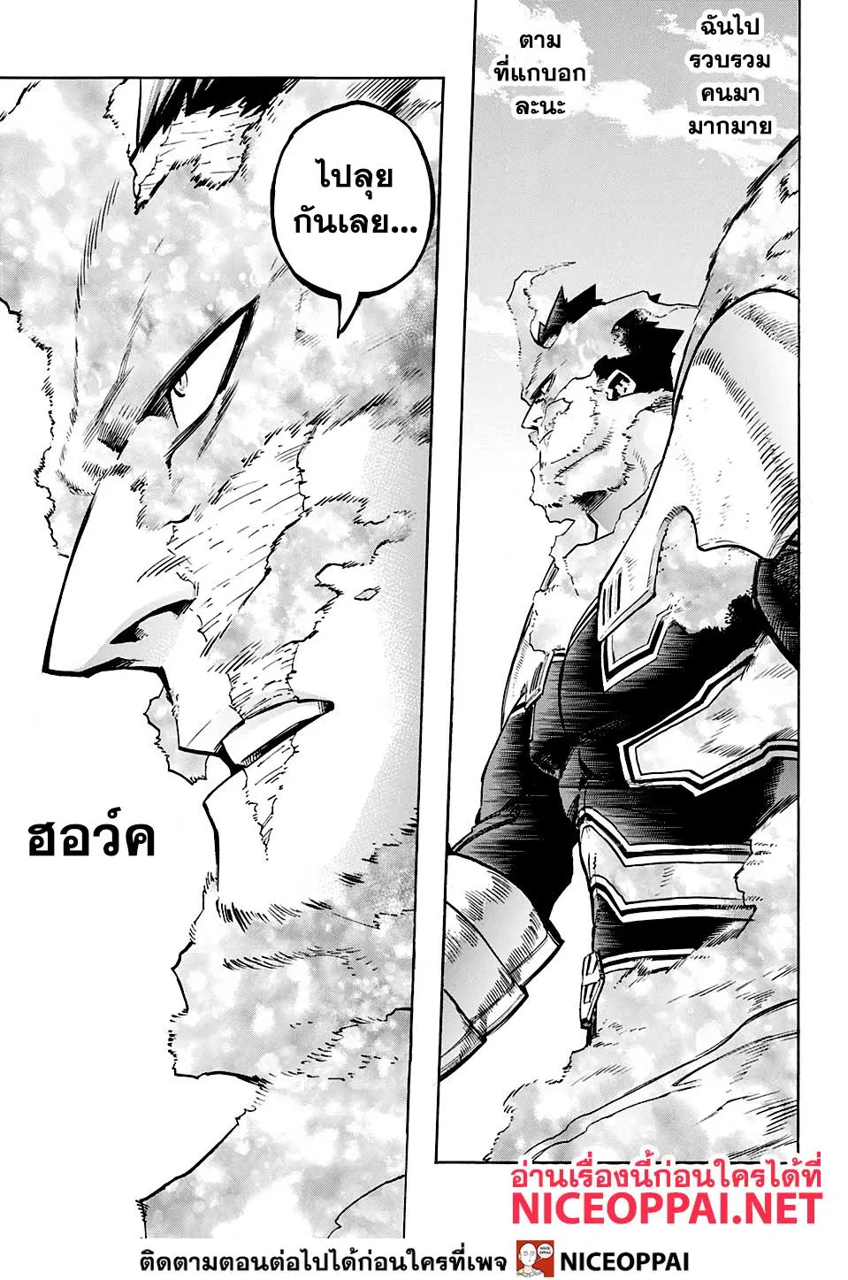 Boku no Hero Academia (My Hero Academia) ตอนที่ 259 หน้า 10