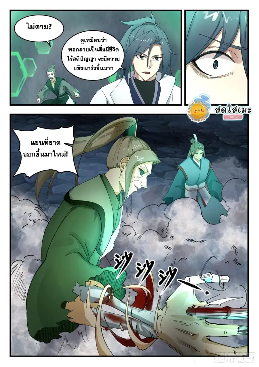 Martial Peak ตอนที่ 1686 หน้า 13