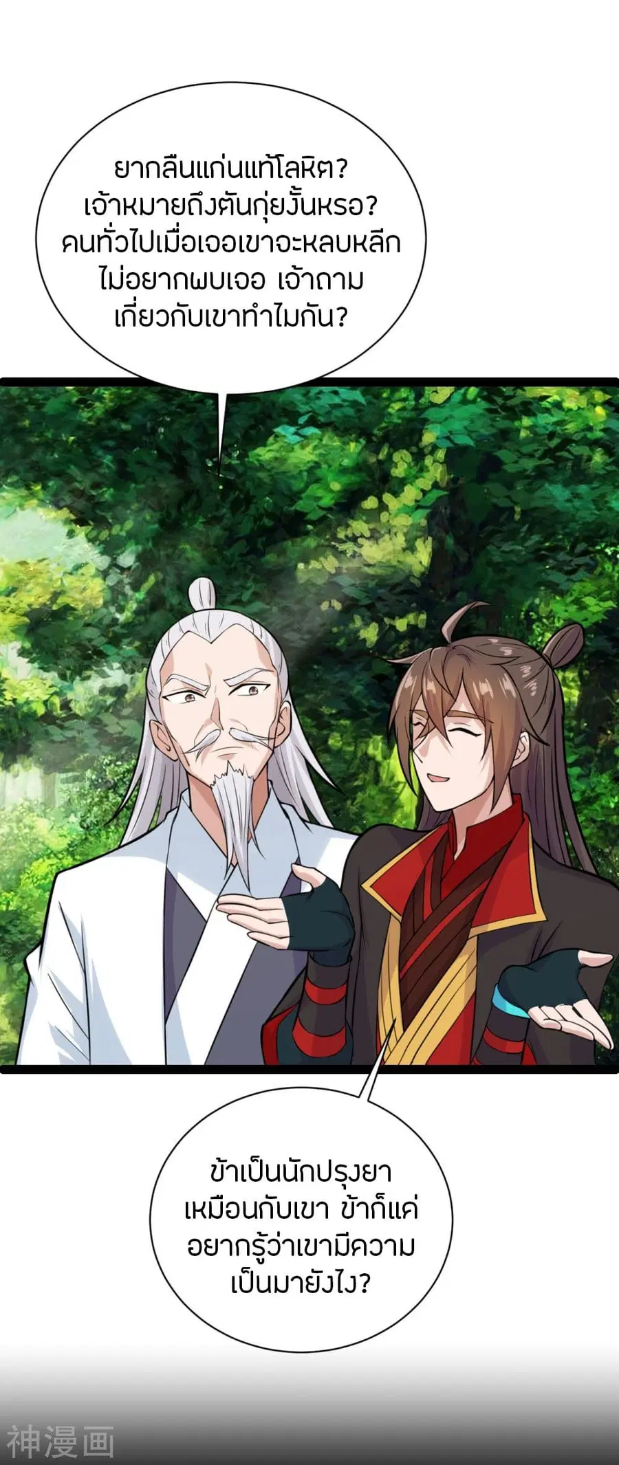 Banished Disciple’s Counterattack ราชาอมตะผู้ถูกขับไล่ ตอนที่ 235 หน้า 11