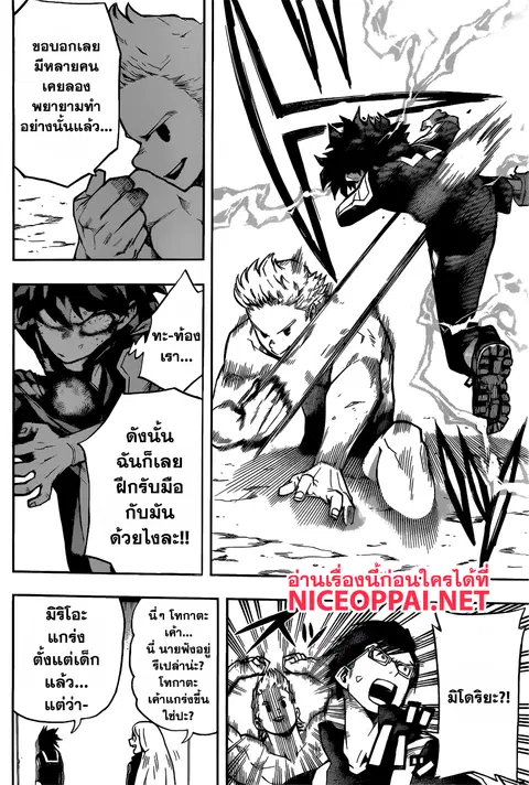 My Hero Academia ตอนที่ 124 หน้า 6