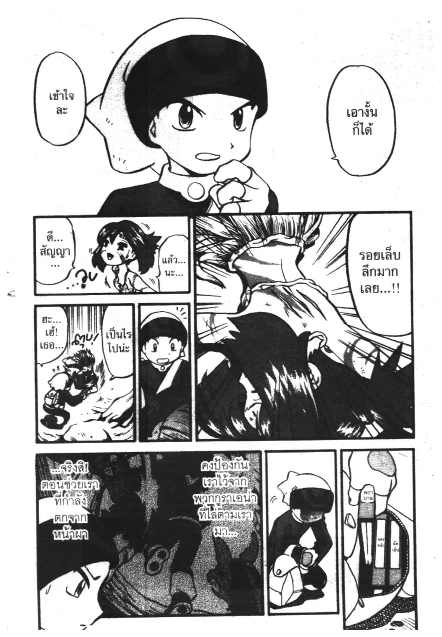Pokémon ตอนที่ 183 หน้า 12