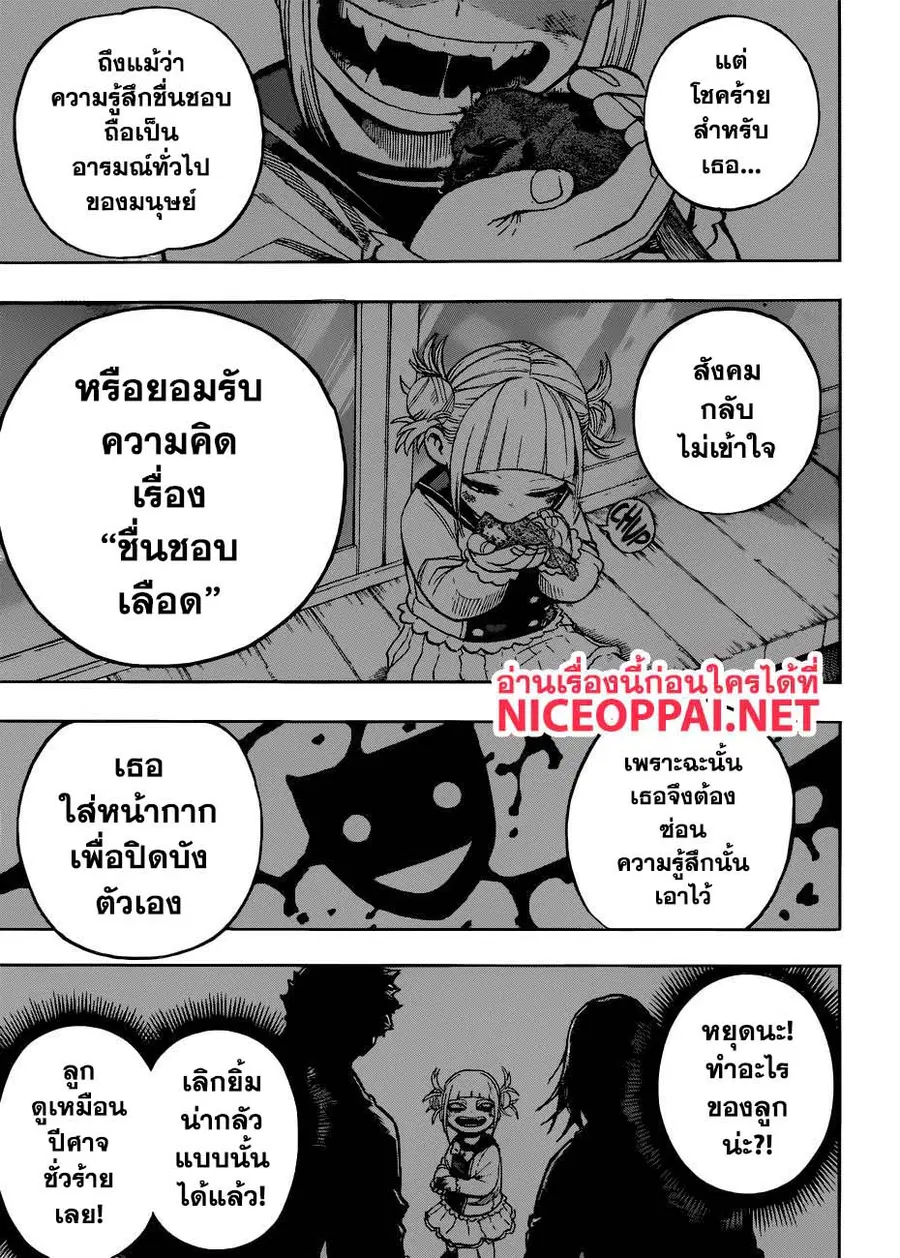 My Hero Academia ตอนที่ 226 หน้า 6