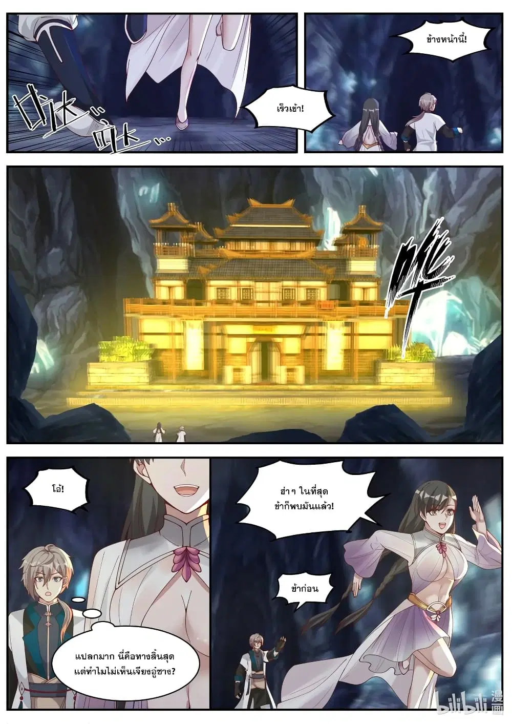 Martial God Asura ตอนที่ 298 หน้า 10