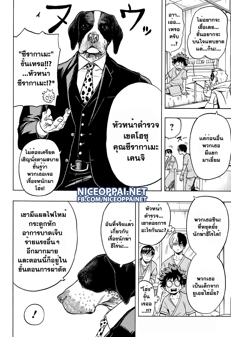 Boku no Hero Academia (My Hero Academia) ตอนที่ 56 หน้า 14