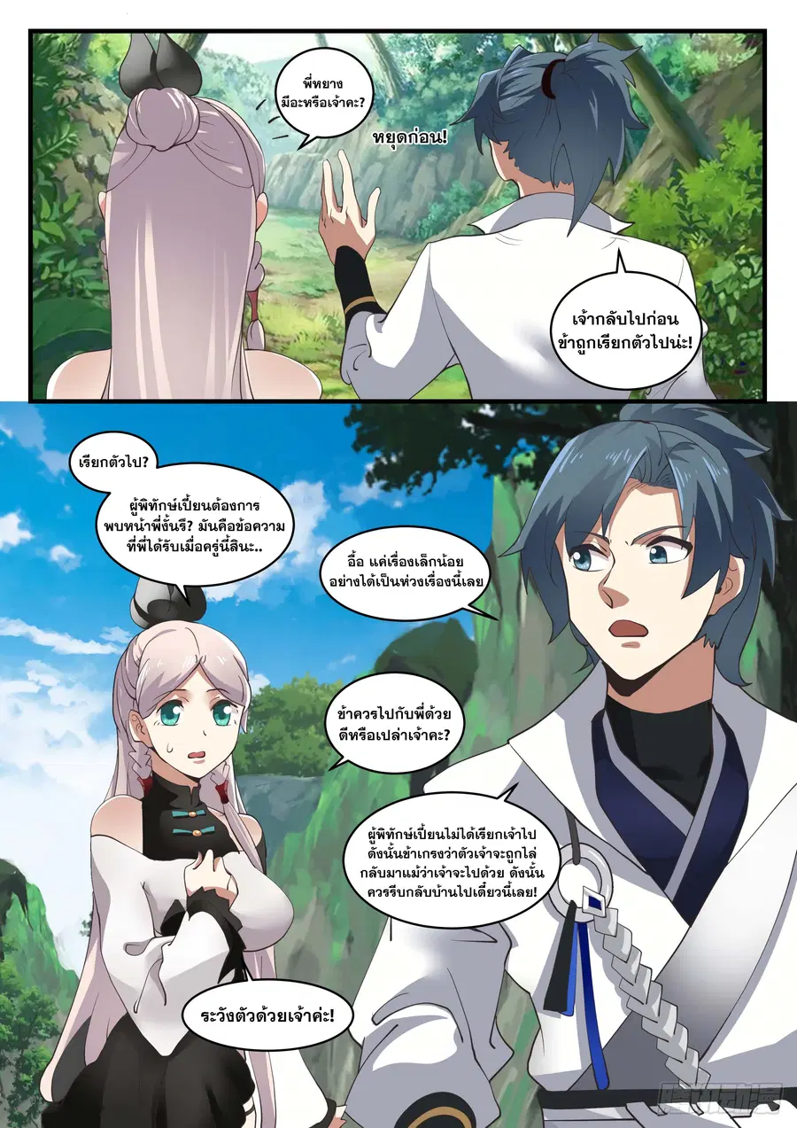 Martial Peak ตอนที่ 1567 หน้า 4