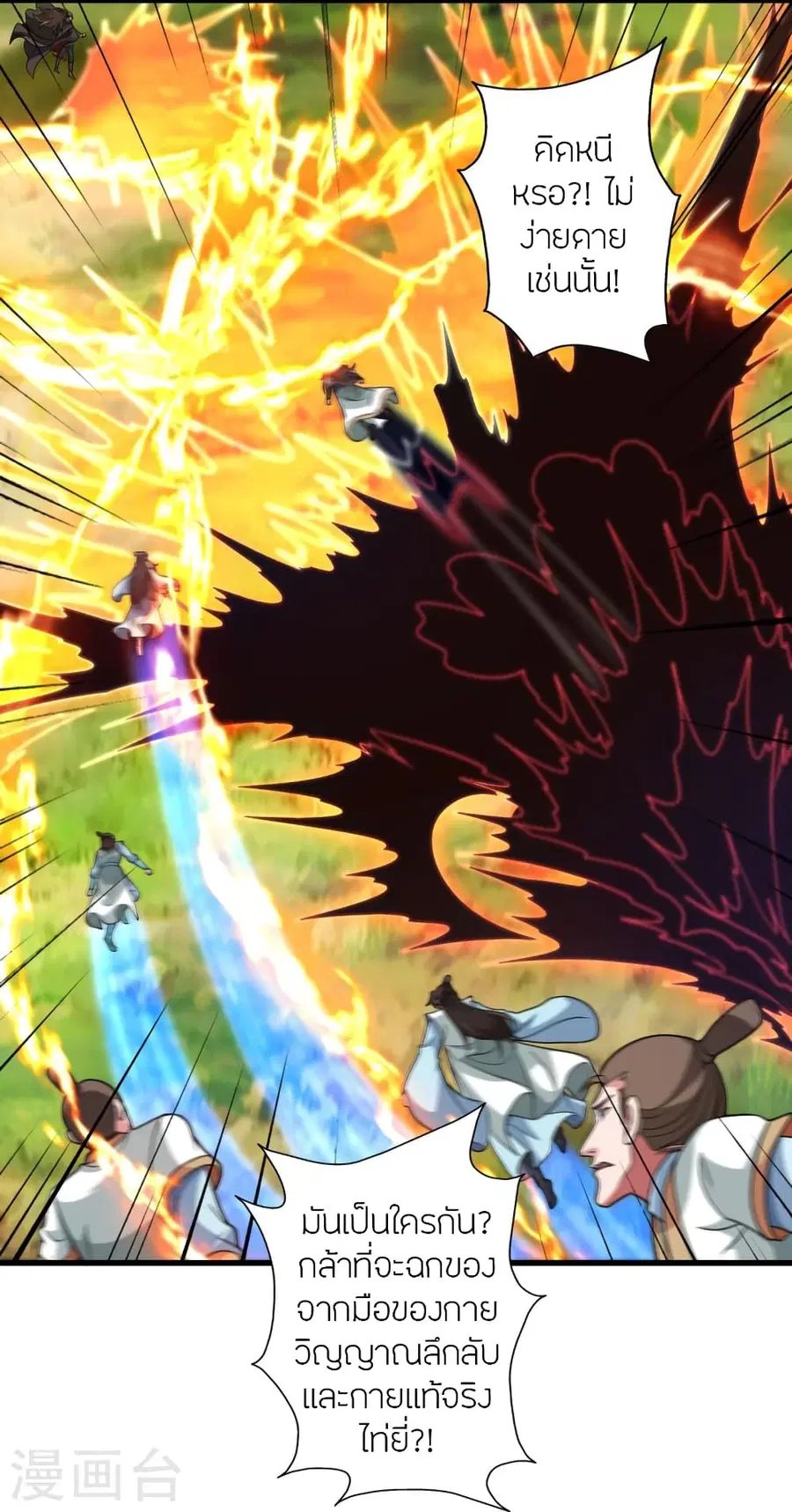 Banished Disciple’s Counterattack ราชาอมตะผู้ถูกขับไล่ ตอนที่ 376 หน้า 46