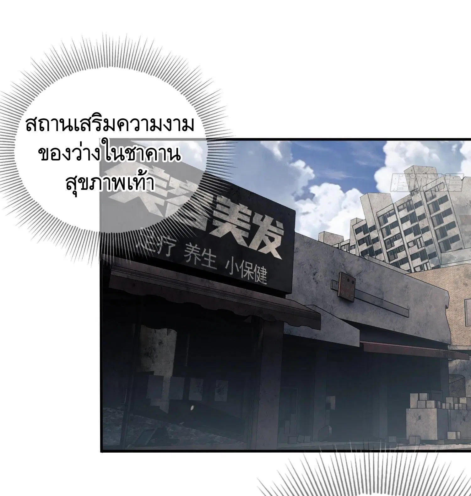 The First Order ตอนที่ 36 หน้า 16
