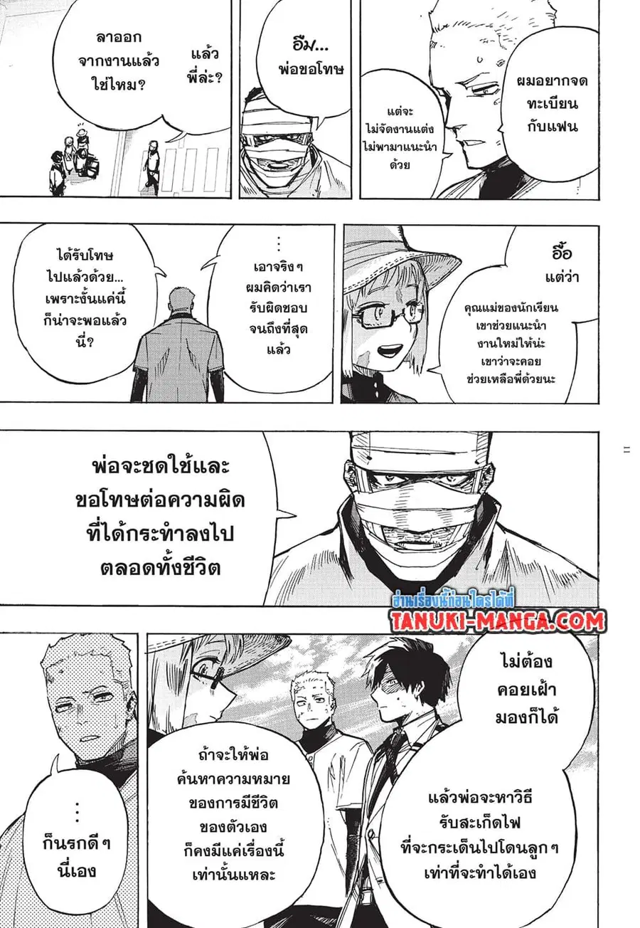 My Hero Academia ตอนที่ 426 หน้า 11