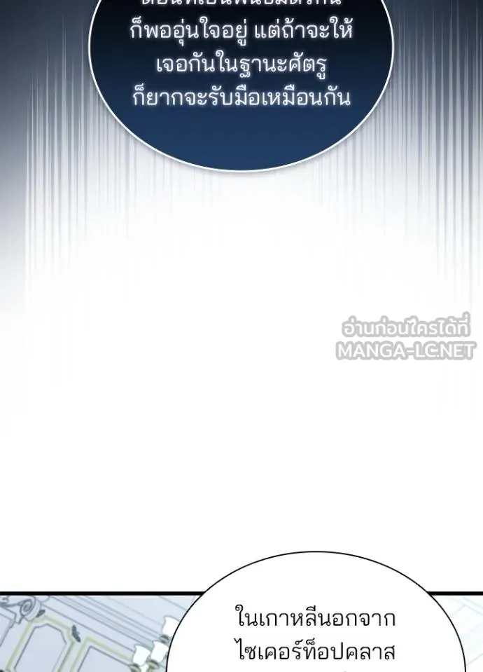 Villain to Kill ตอนที่ 168 หน้า 85