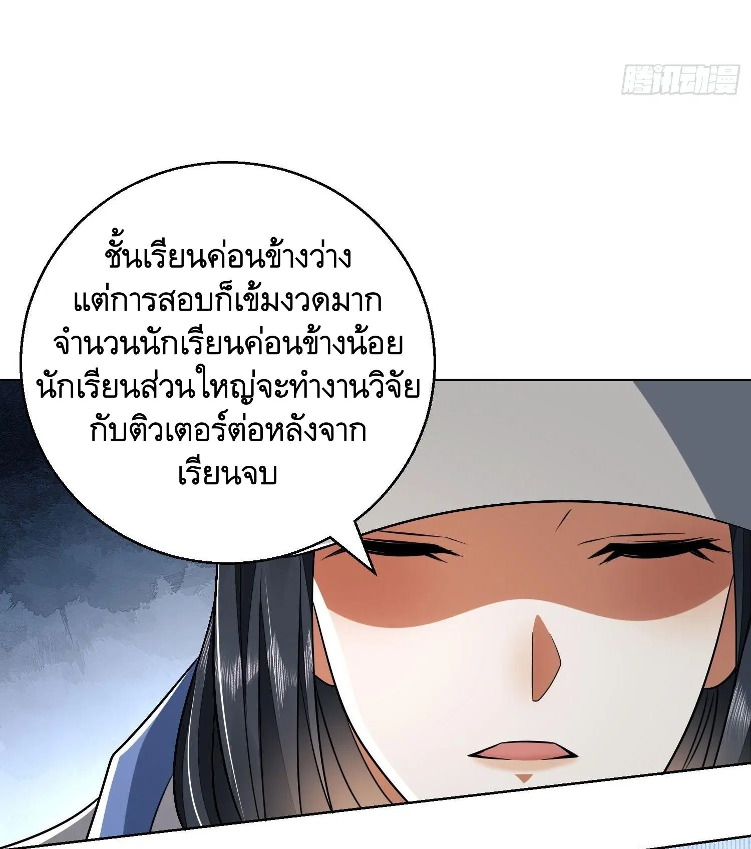 The First Order ตอนที่ 82 หน้า 36