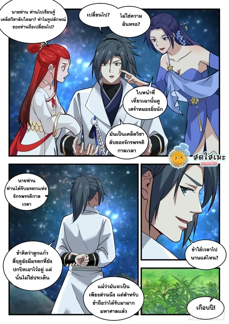 Martial Peak ตอนที่ 1859 หน้า 11