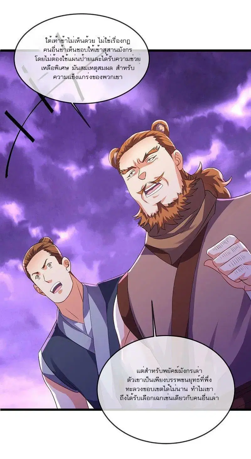 Peerless Battle Spirit ตอนที่ 551 หน้า 44