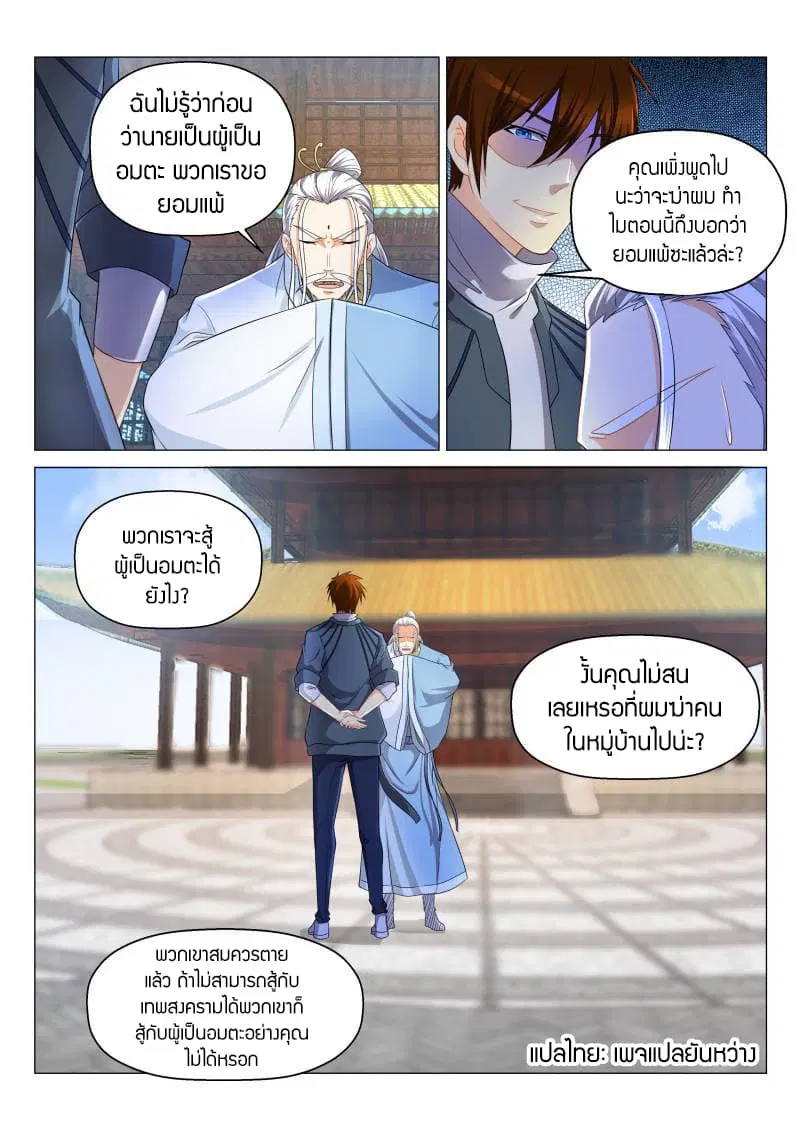 Rebirth Of The Urban Immortal Cultivator ตอนที่ 130 หน้า 5