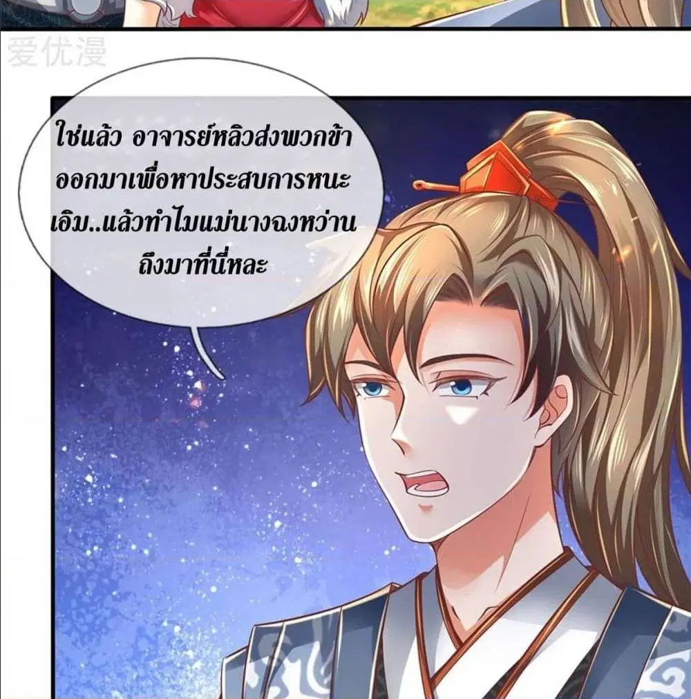 Sky Sword God ตอนที่ 324 หน้า 30