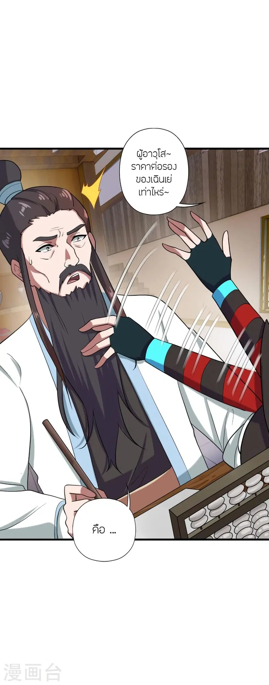 Banished Disciple’s Counterattack ราชาอมตะผู้ถูกขับไล่ ตอนที่ 295 หน้า 58