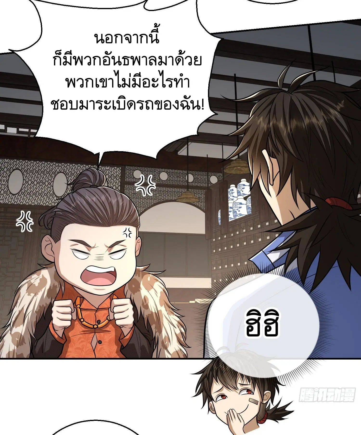 The First Order ตอนที่ 79 หน้า 39