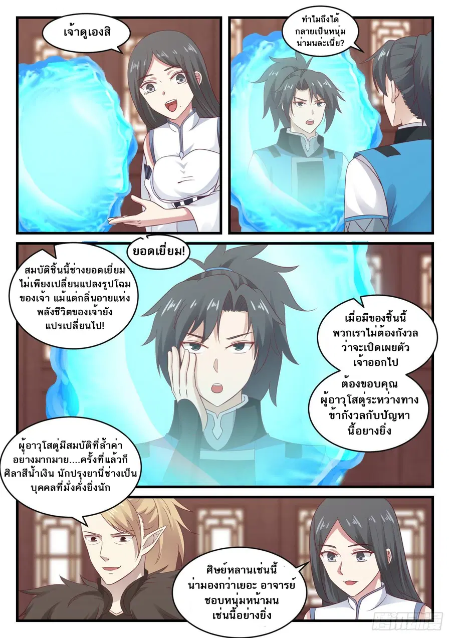 Martial Peak ตอนที่ 667 หน้า 7