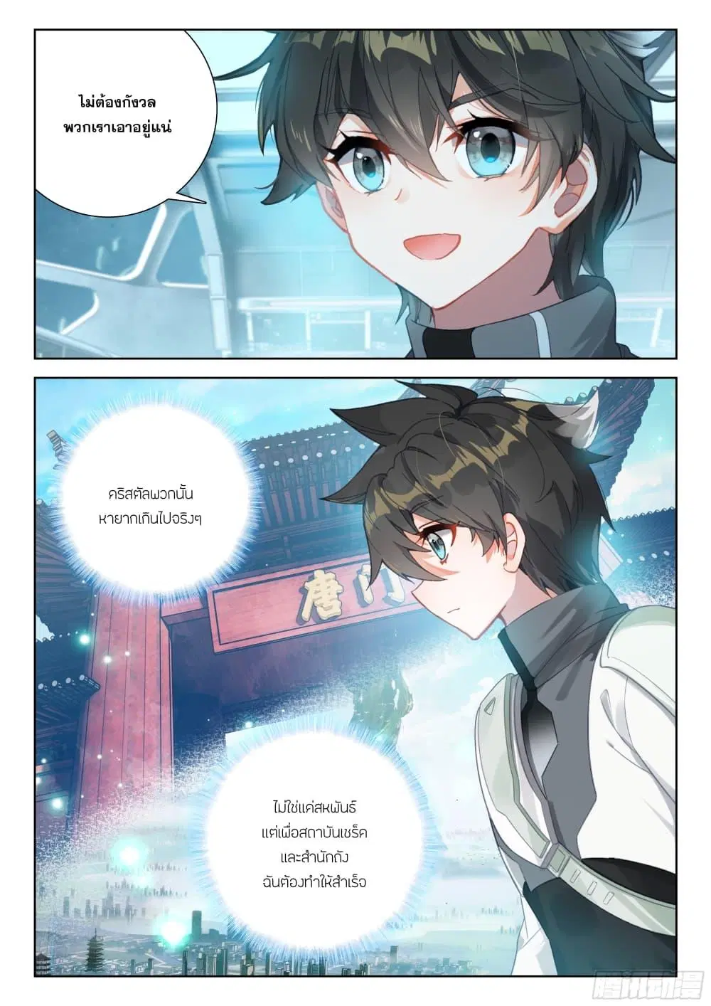 Douluo Dalu IV: Zhongji Douluo ตอนที่ 404 หน้า 17