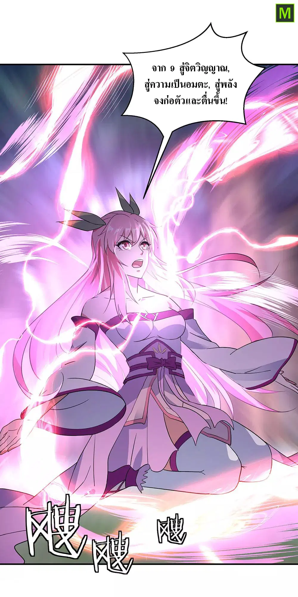 Peerless Battle Spirit ตอนที่ 223 หน้า 7