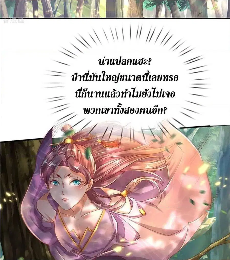 Sky Sword God ตอนที่ 319 หน้า 17