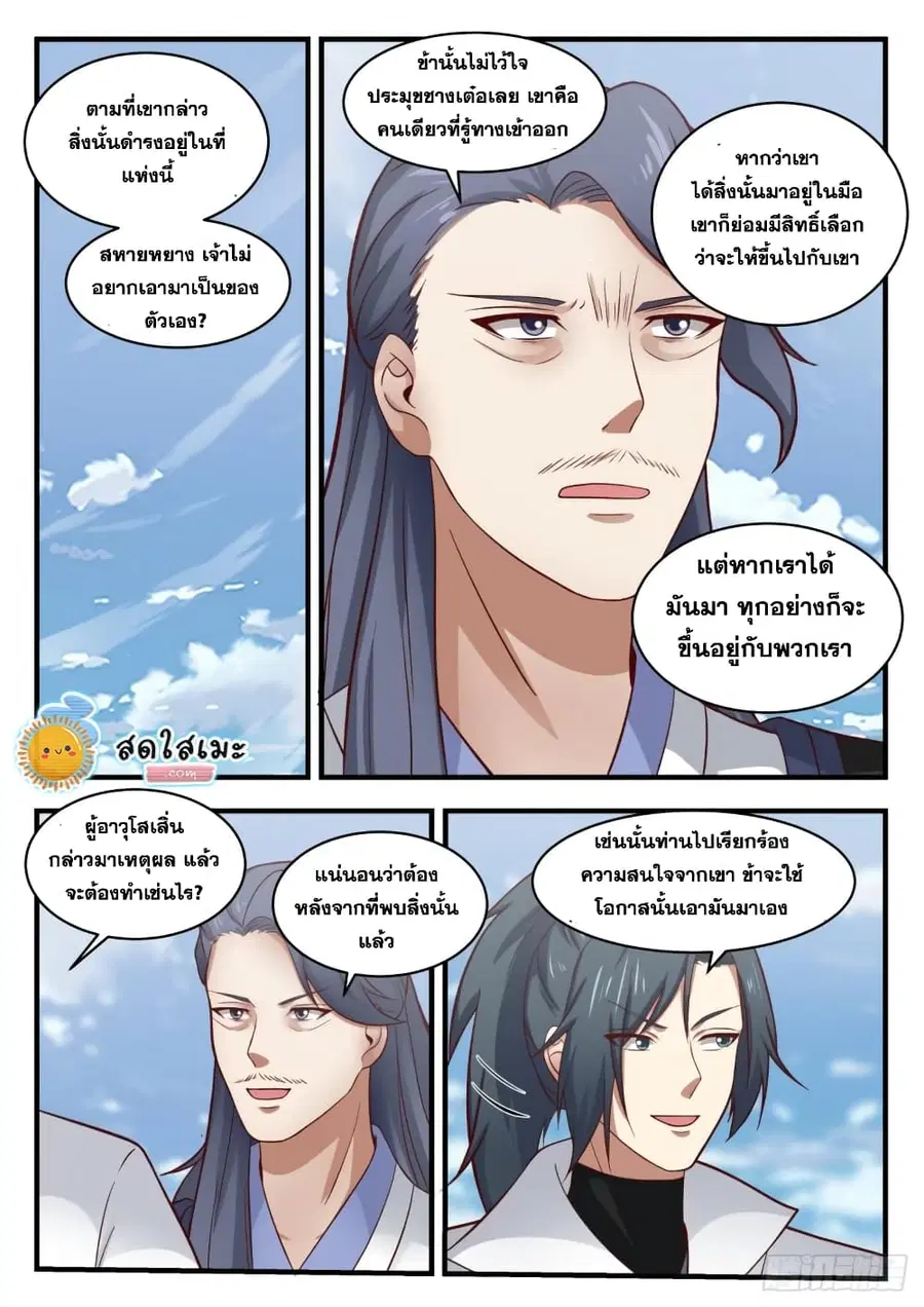 Martial Peak ตอนที่ 1843 หน้า 7