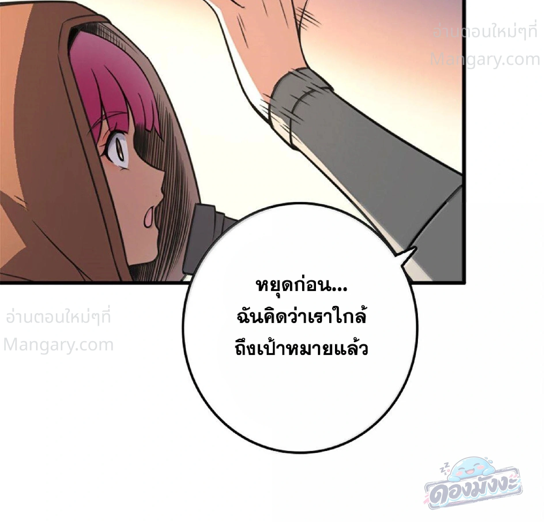 Release That Witch ตอนที่ 616 หน้า 84