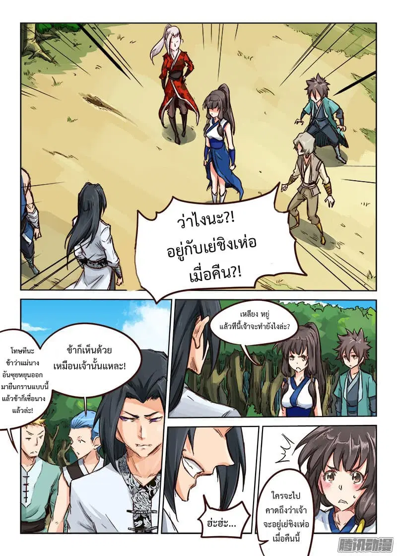 Star Martial God Techniquer ตอนที่ 25 หน้า 2