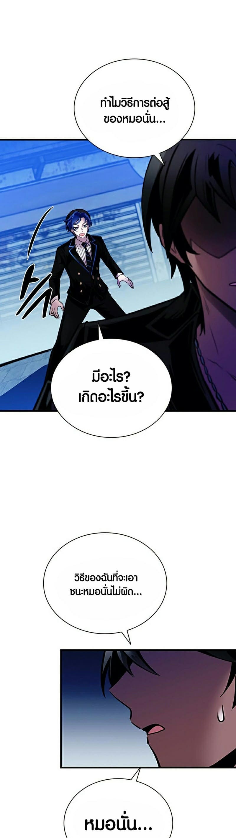 Villain to Kill ตอนที่ 111 หน้า 54