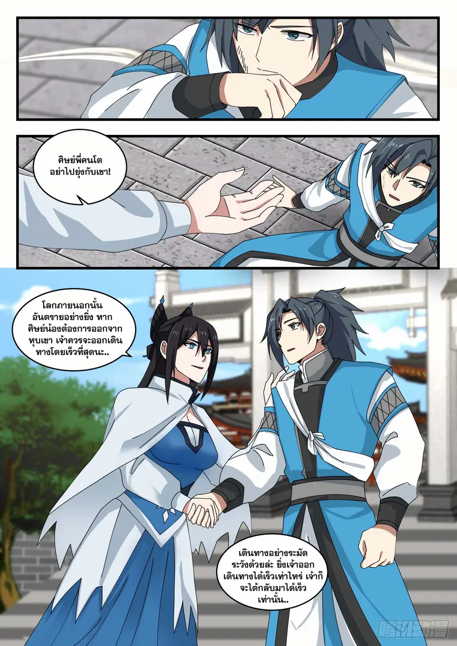 Martial Peak ตอนที่ 1453 หน้า 8