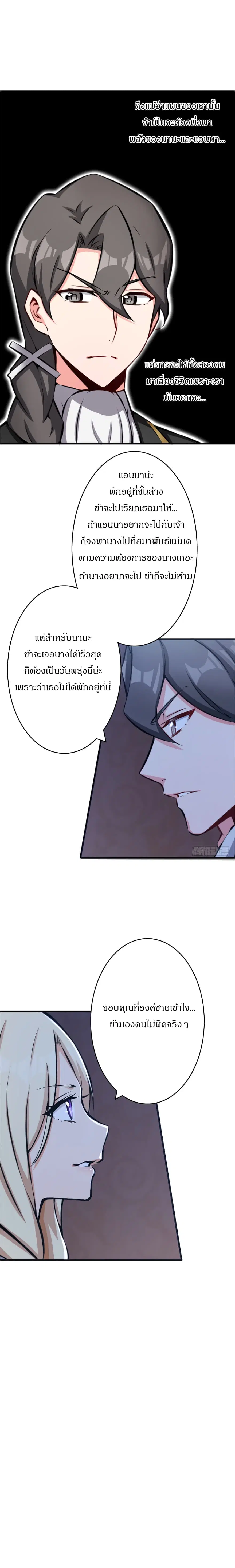 Release That Witch ตอนที่ 18 หน้า 5