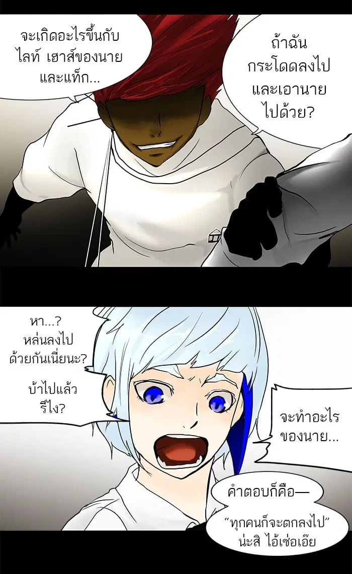 Tower of God ตอนที่ 41 หน้า 33