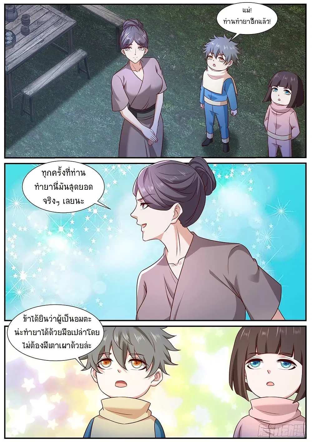 Rebirth Of The Urban Immortal Cultivator ตอนที่ 972 หน้า 6
