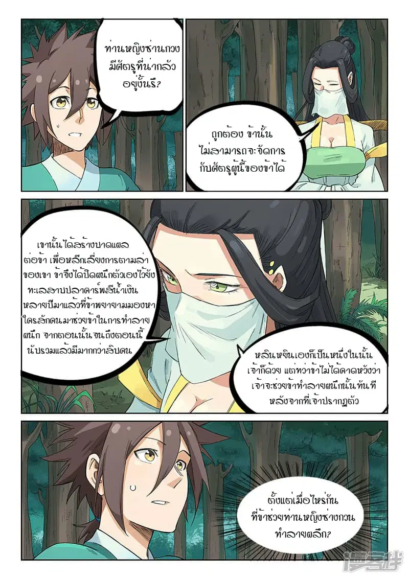 Star Martial God Techniquer ตอนที่ 233 หน้า 8