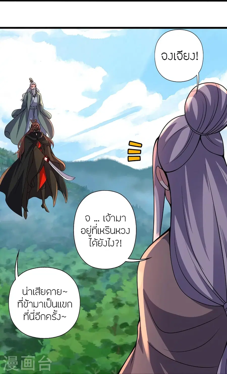Banished Disciple’s Counterattack ราชาอมตะผู้ถูกขับไล่ ตอนที่ 383 หน้า 34
