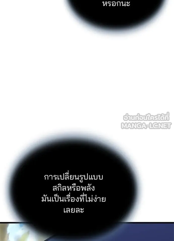 Villain to Kill ตอนที่ 196 หน้า 106
