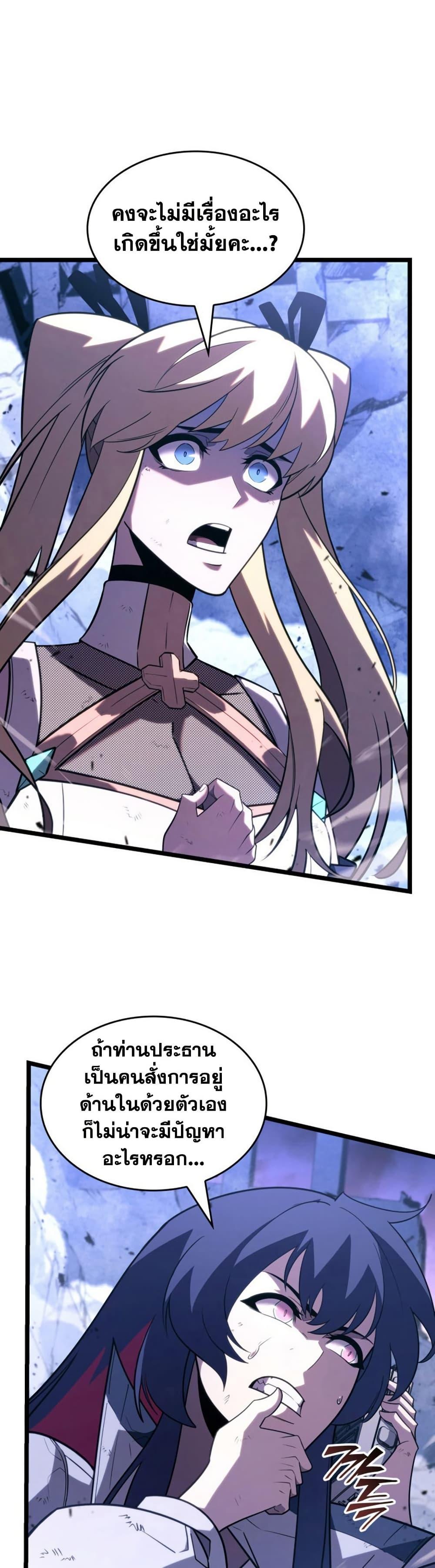 Return of the SSS-Class Ranker ตอนที่ 173 หน้า 17