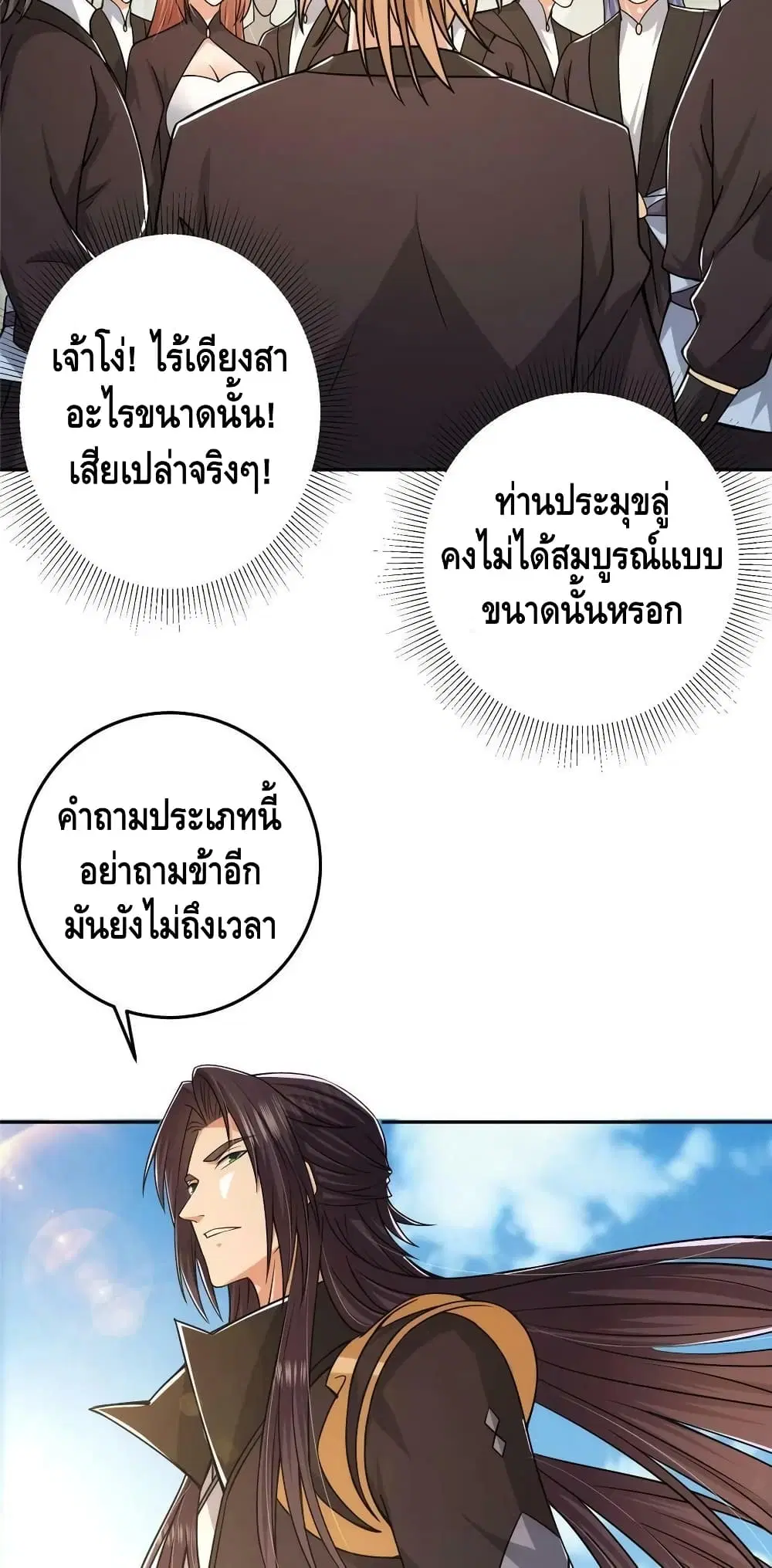 Keep A Low Profile ตอนที่ 155 หน้า 5
