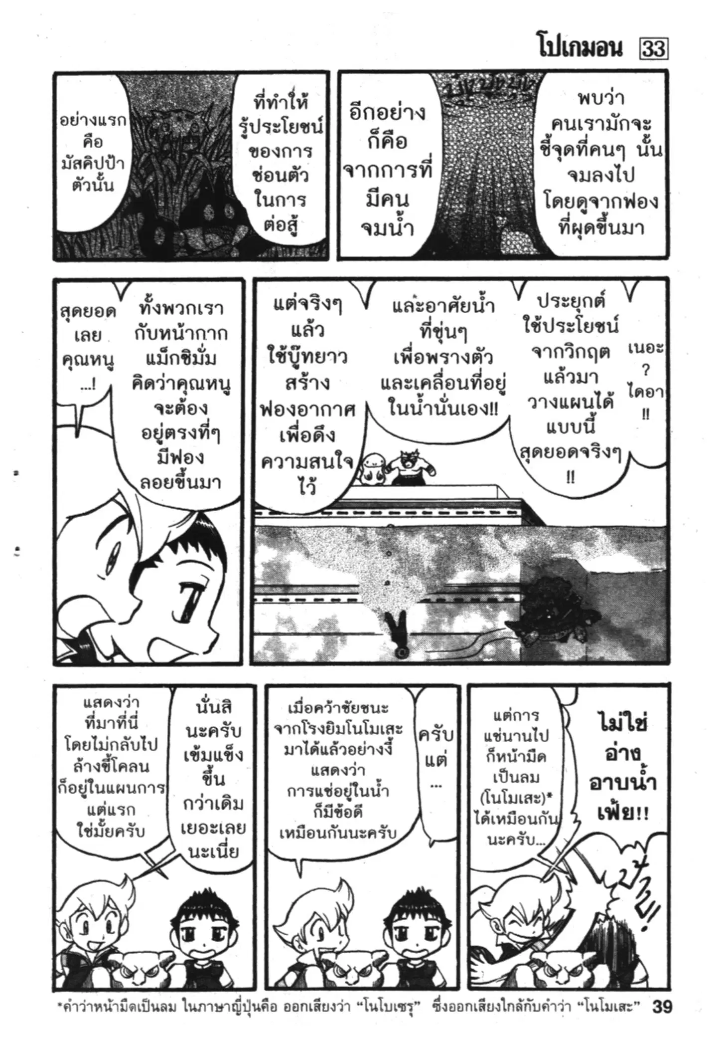 Pokémon ตอนที่ 366 หน้า 14