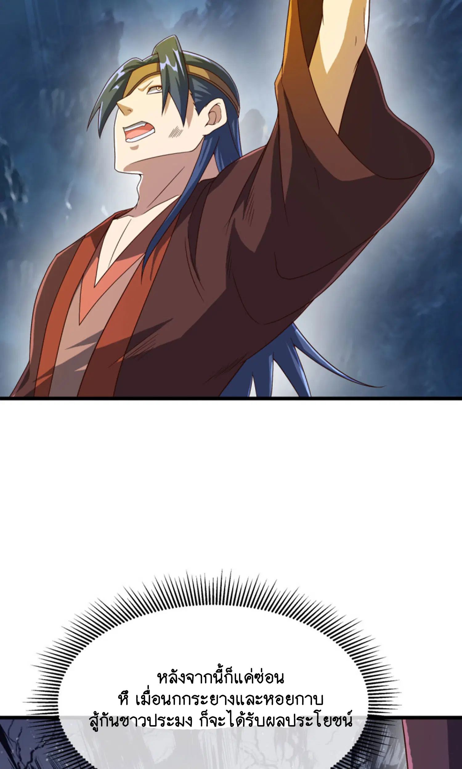 Peerless Battle Spirit ตอนที่ 601 หน้า 79