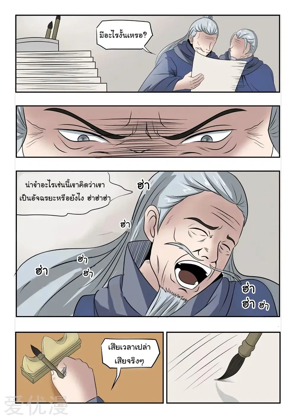Martial Master ตอนที่ 200 หน้า 8