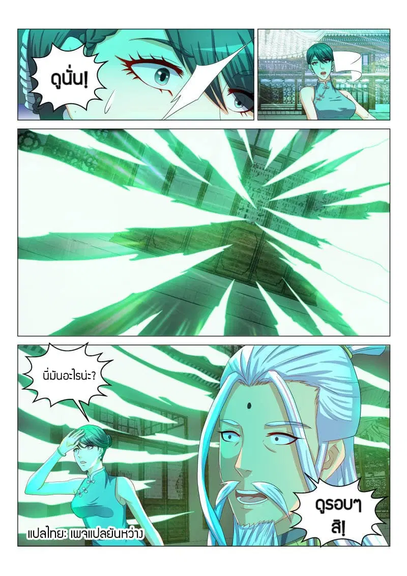 Rebirth Of The Urban Immortal Cultivator ตอนที่ 133 หน้า 14