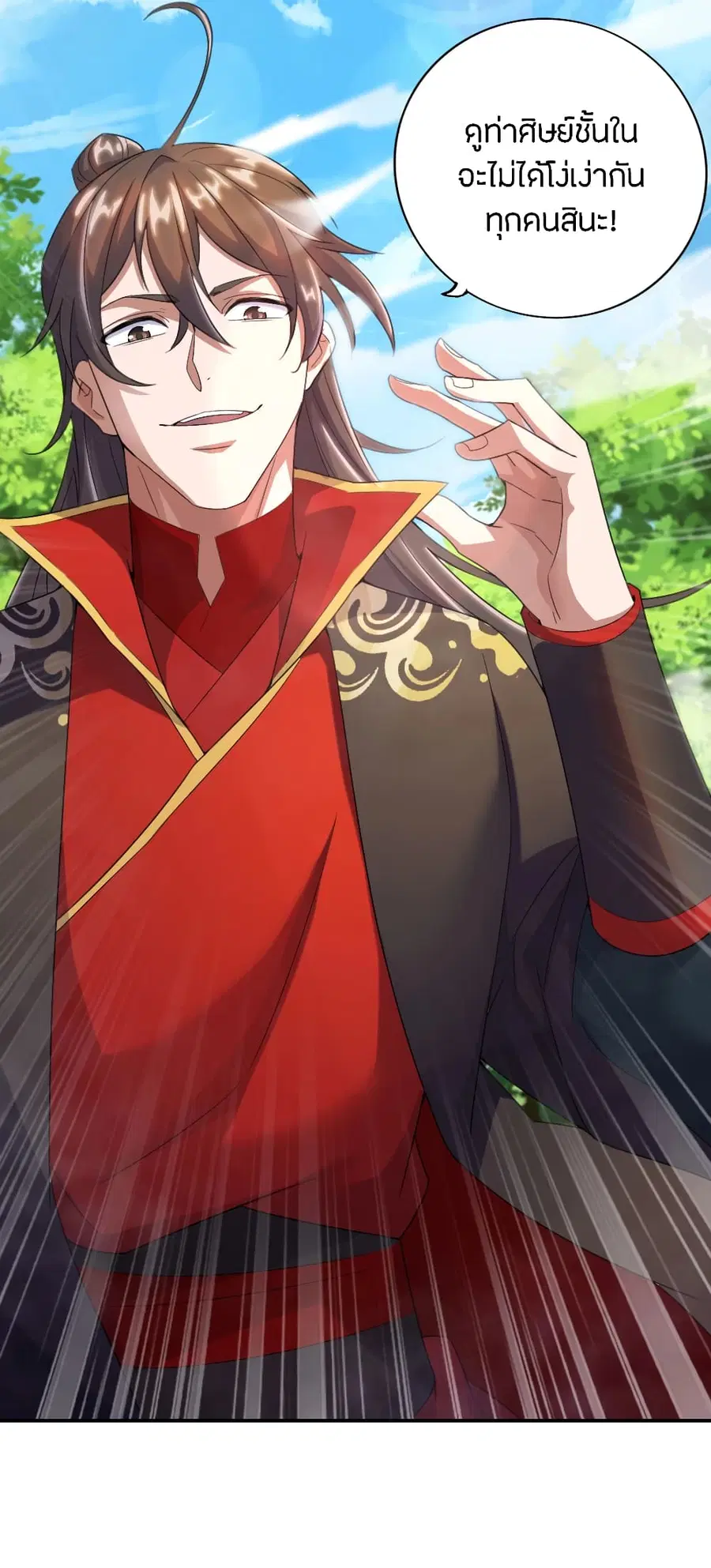 Banished Disciple’s Counterattack ราชาอมตะผู้ถูกขับไล่ ตอนที่ 131 หน้า 6