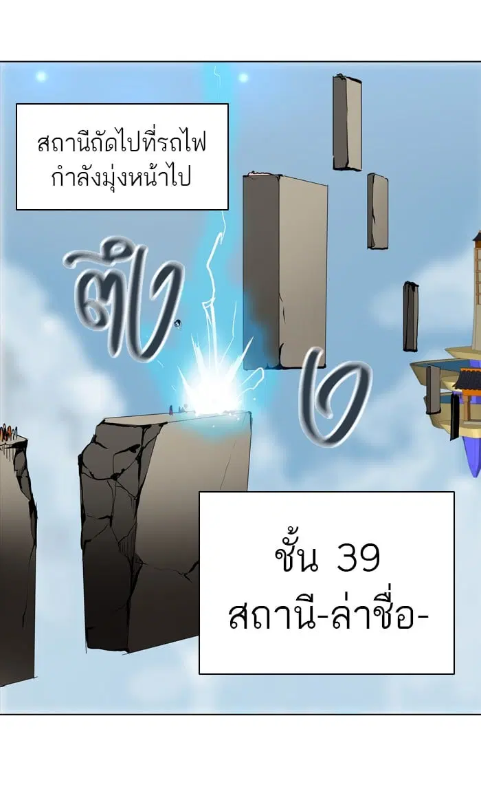 Tower of God ตอนที่ 277 หน้า 80
