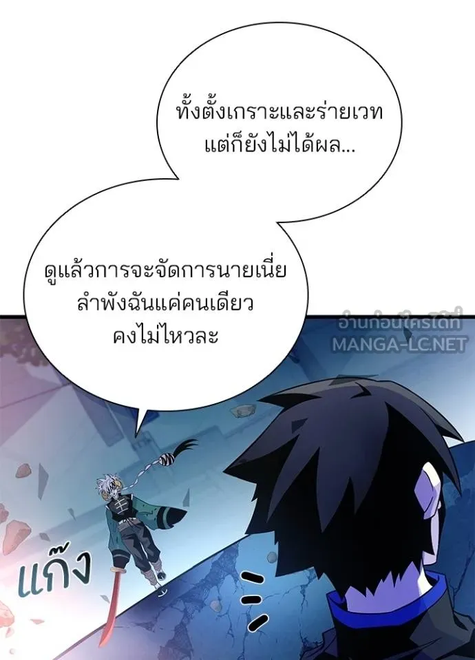 Villain to Kill ตอนที่ 176 หน้า 130