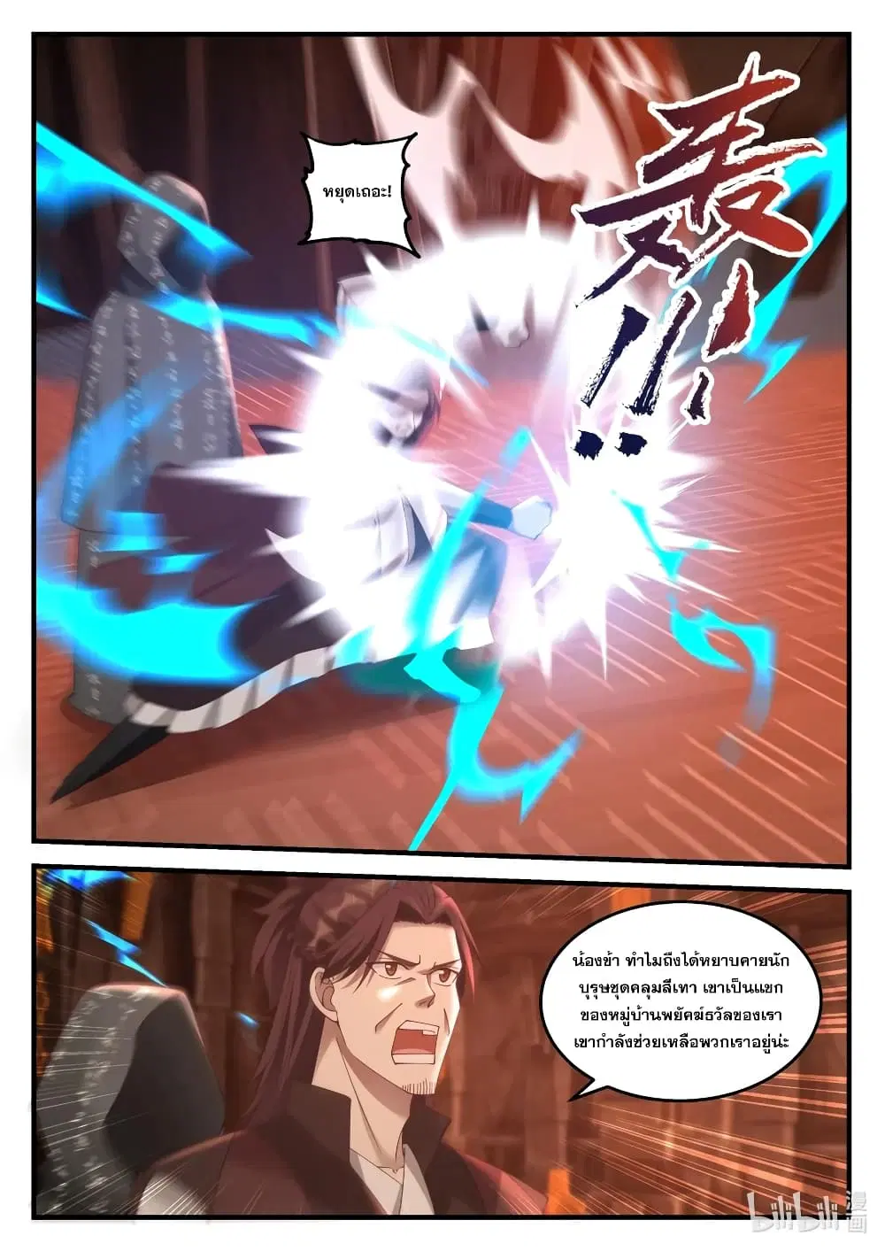 Martial God Asura ตอนที่ 128 หน้า 8
