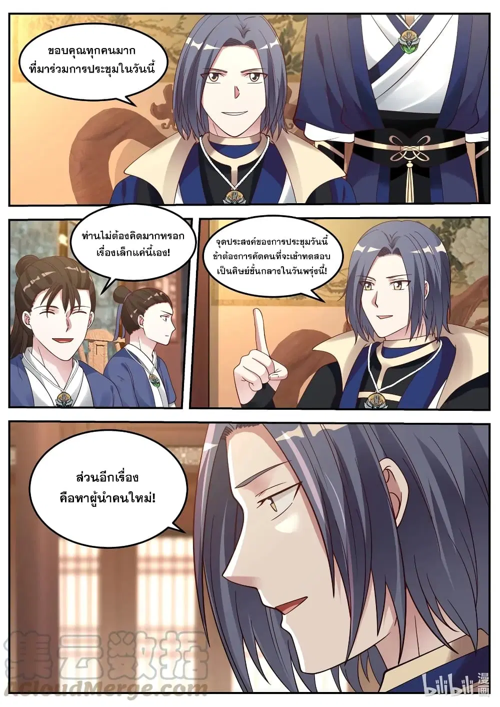 Martial God Asura ตอนที่ 63 หน้า 11