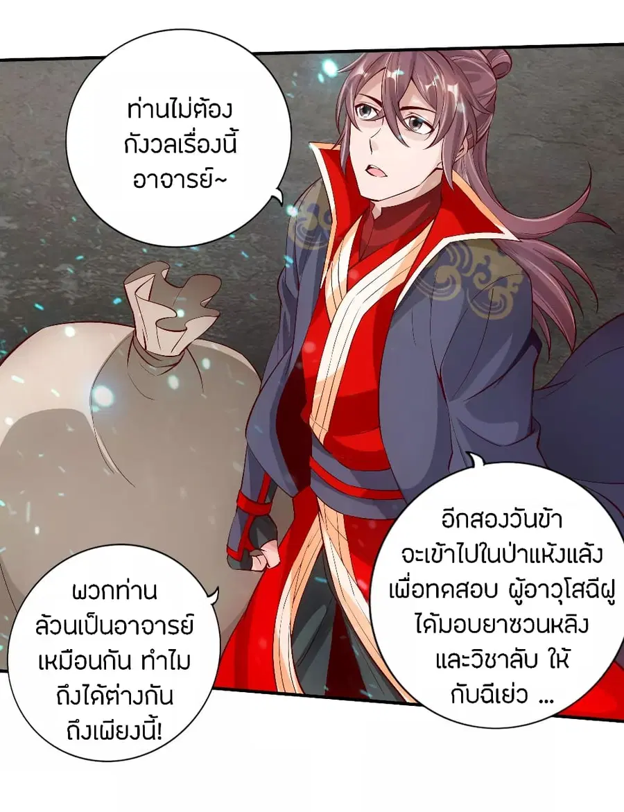 Banished Disciple’s Counterattack ราชาอมตะผู้ถูกขับไล่ ตอนที่ 123 หน้า 4